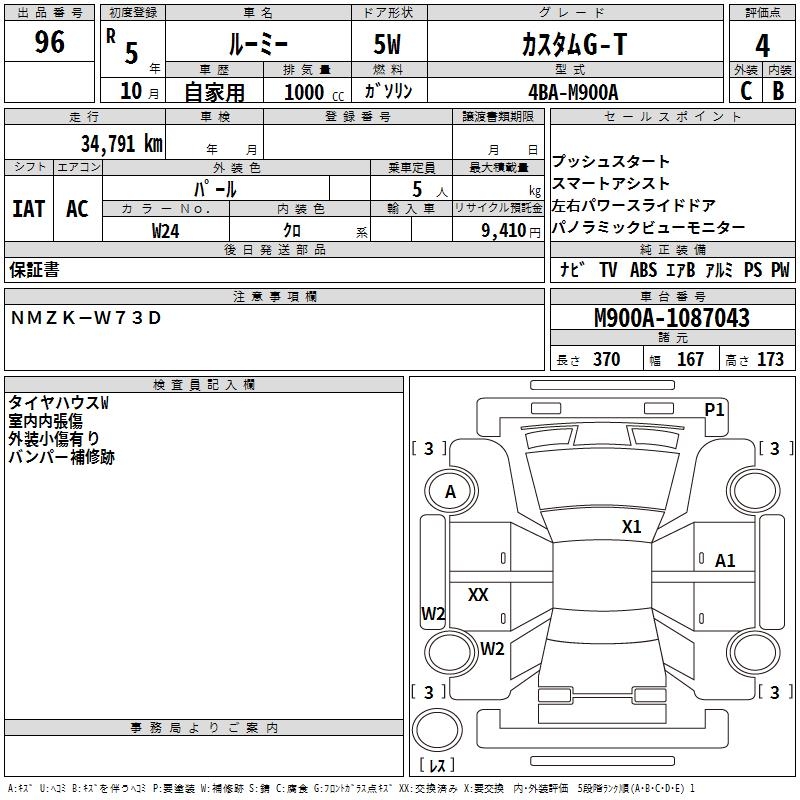 2023 Toyota Roomy CUSTOM G-T