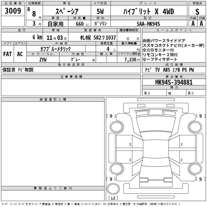 2026 Suzuki Spacia HYBRID X 4WD