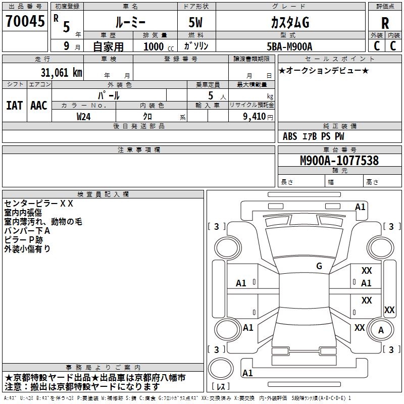 2023 Toyota Roomy CUSTOM G